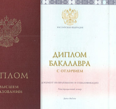 Диплом о высшем образовании 2023-2014 (с приложением) Красный Специалист, Бакалавр, Магистр в Балашихе